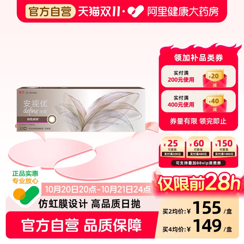 强生美瞳日抛彩色近视隐形眼镜30片大直径进口安视优旗舰店自营
