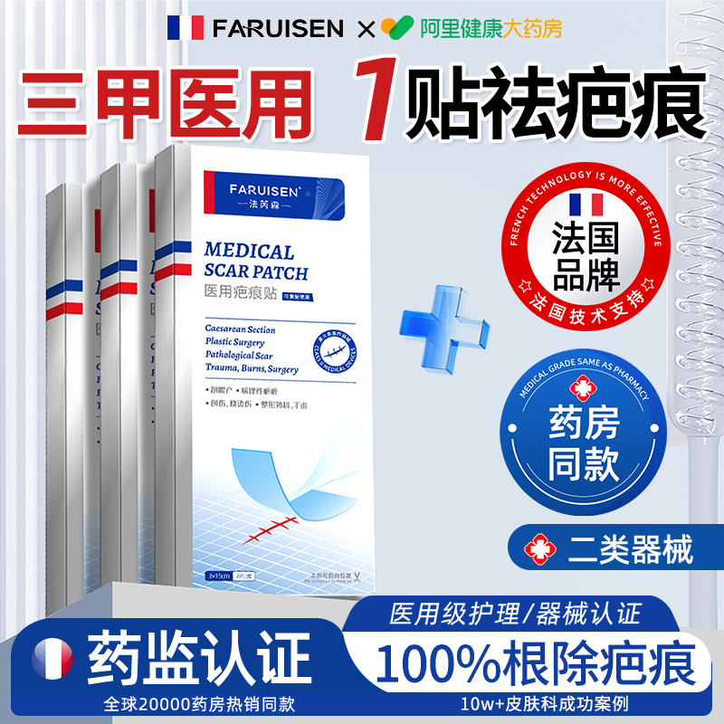 【医用祛疤NO.I】一贴祛疤不留痕