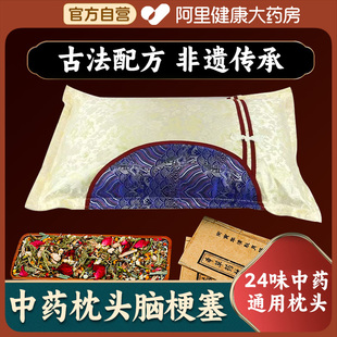 中药枕头脑梗塞头晕眩晕供血不足复位耳石症专用颈椎药枕血压降压