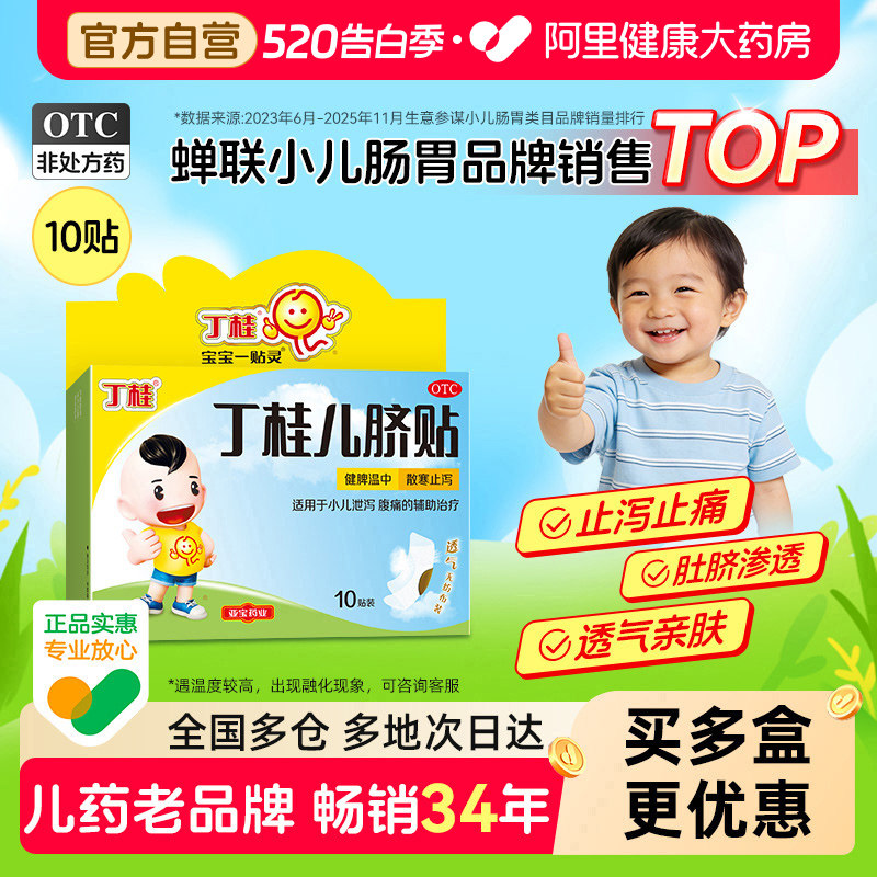 亚宝丁桂儿脐贴健脾儿童婴儿官方旗舰店宝宝小儿肚脐胀气腹泻腹胀