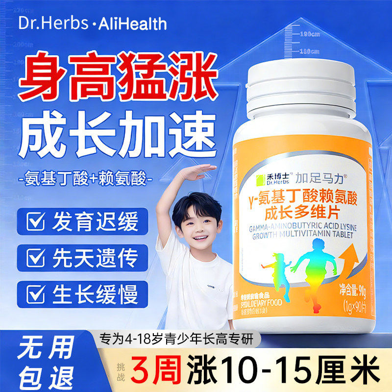 禾博士氨基丁酸y赖氨酸生长素高转阴钙片儿童青少年4岁到12岁以上