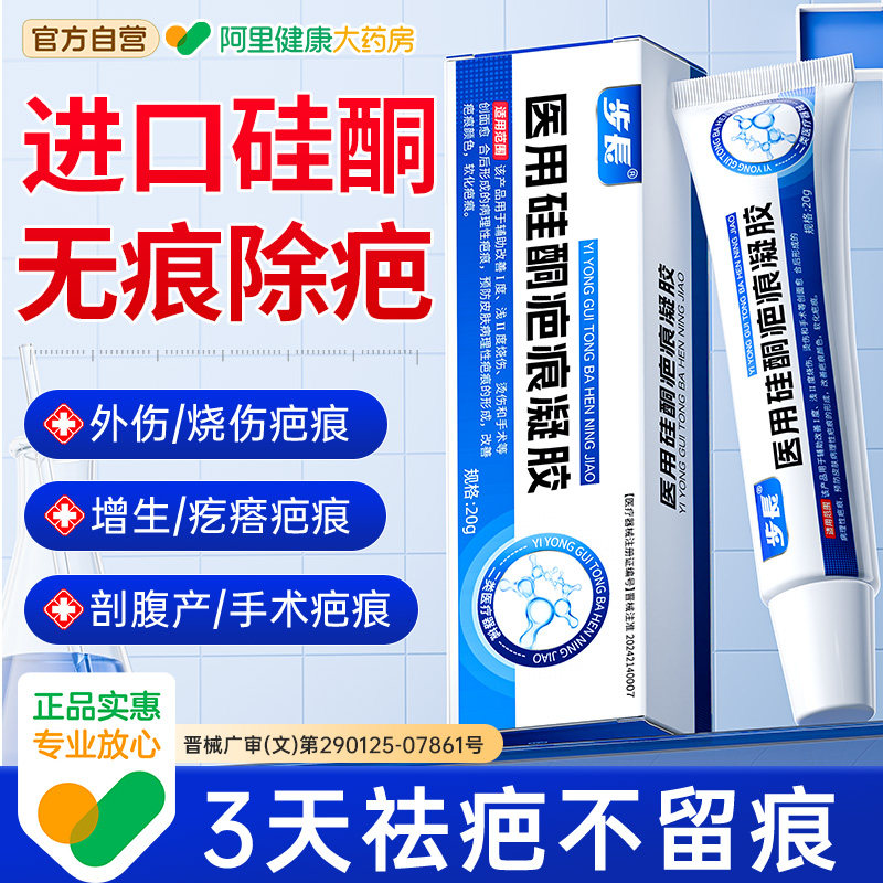 医用硅酮祛疤凝胶无痕去疤膏疤痕修复剖腹产增生凸起除疙瘩祛疤膏