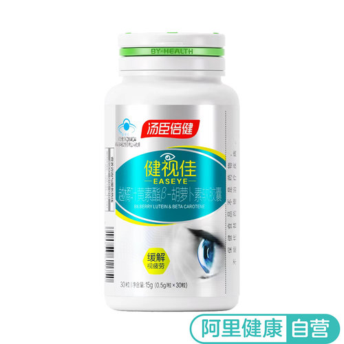 健视佳越橘叶黄素酯&beta;-胡萝卜素软胶囊0.5g/粒*30粒汤臣倍健
