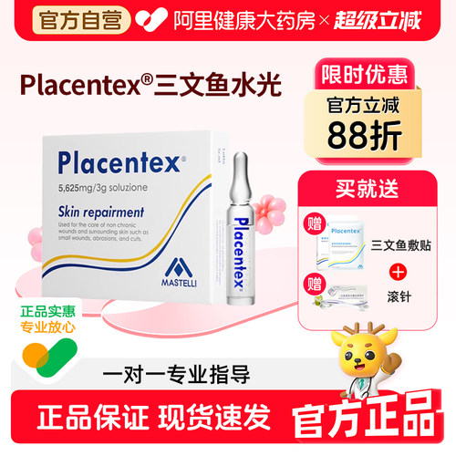 PLACENTEX三文鱼水光原液铂金械字号微针滚针居家精华液防伪可查