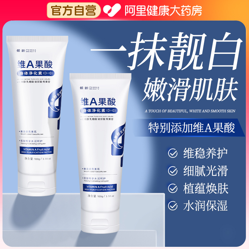 维a果酸身体净化素腋下去黑胳膊肘关节维a酸乳霜正品官方旗舰店