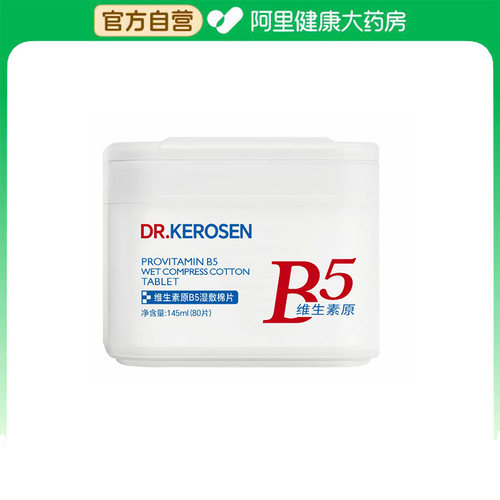 珂森博士珂森Dr.Kerosen维生素原B5湿敷棉片145ml80片/盒面膜补水