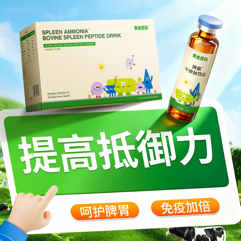 「升级600mg/支」认准正品牛脾肽