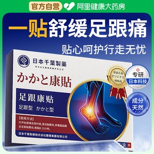 脚后跟疼痛足跟痛贴专用贴膏骨刺痛跟腱炎神器筋膜炎膏根去贴药膏