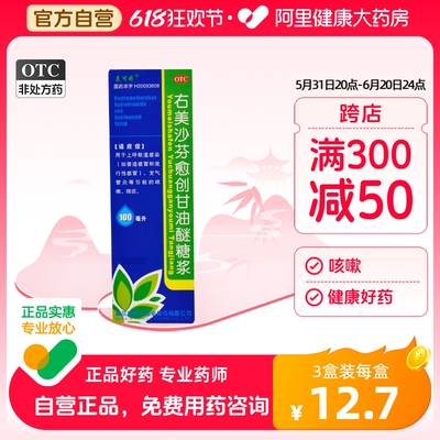 【美可婷】右美沙芬愈创甘油醚糖浆100ml*1瓶/盒咳嗽支气管炎咳痰流行性感冒感冒