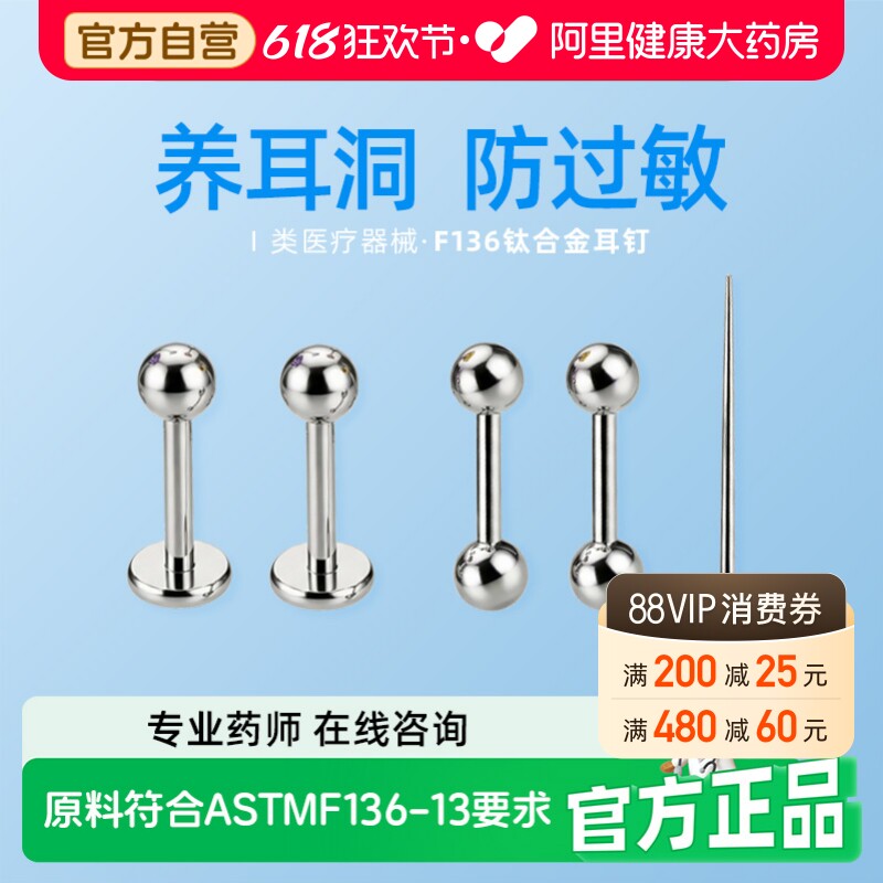 医用钛合金耳钉钛钢养耳洞专用医学f136级防过敏植入打防堵针纯钛