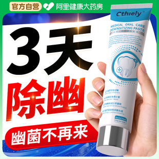 医用美白去黄去口臭异味牙膏幽除菌口气清新门螺杆正品 官方旗舰店