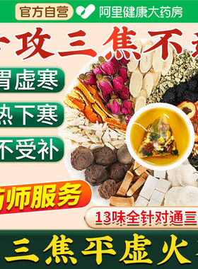 通三焦茶三焦不通上热下寒中焦淤堵山楂乌梅桑葚陈皮玫瑰养生茶包