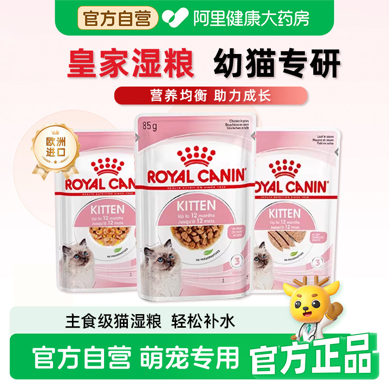 皇家猫粮进口主食幼猫通用零食罐头浓汤肉块猫咪全价营养湿粮餐包图片
