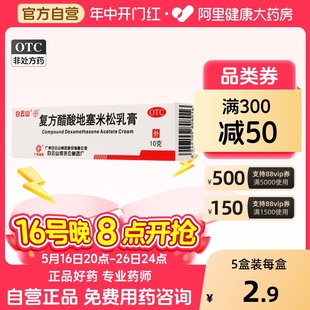 1支 白云山復(fù)方醋酸地塞米松乳膏10g 盒皮炎平軟膏止癢藥膏癥濕疹