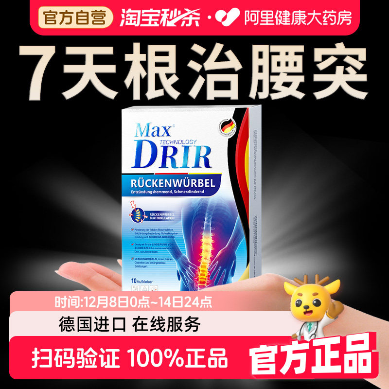 腰间盘突出治腰疼腰椎疼痛腰间椎盘膏药贴疗腰肌劳损药膏神器贴膏,医疗器械,膏药贴（器械）,淘宝优惠券,粉丝福利购,淘宝优惠卷