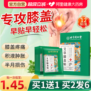 北京同仁堂艾灸艾草膝盖贴颈椎腰椎热敷关节发热贴官方旗舰店正品