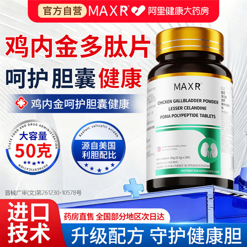 胆囊炎结石息肉碎石排石化石专用中成膏贴鸡内金小蓟茯苓多肽片