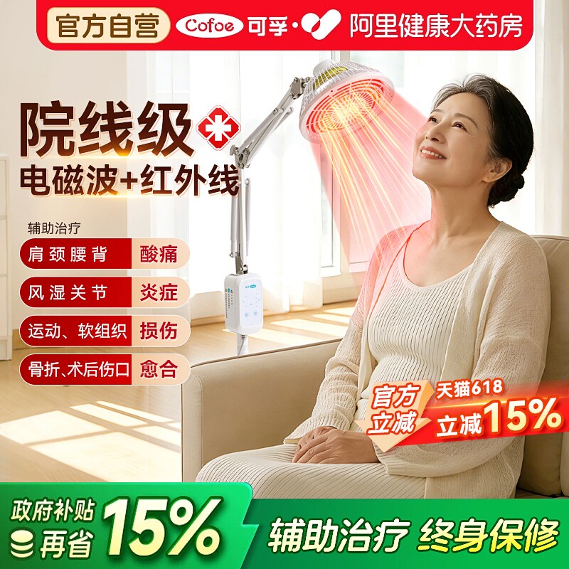可孚远红外线理疗灯烤灯家用神灯烤电仪电磁波红光治疗器医用专用