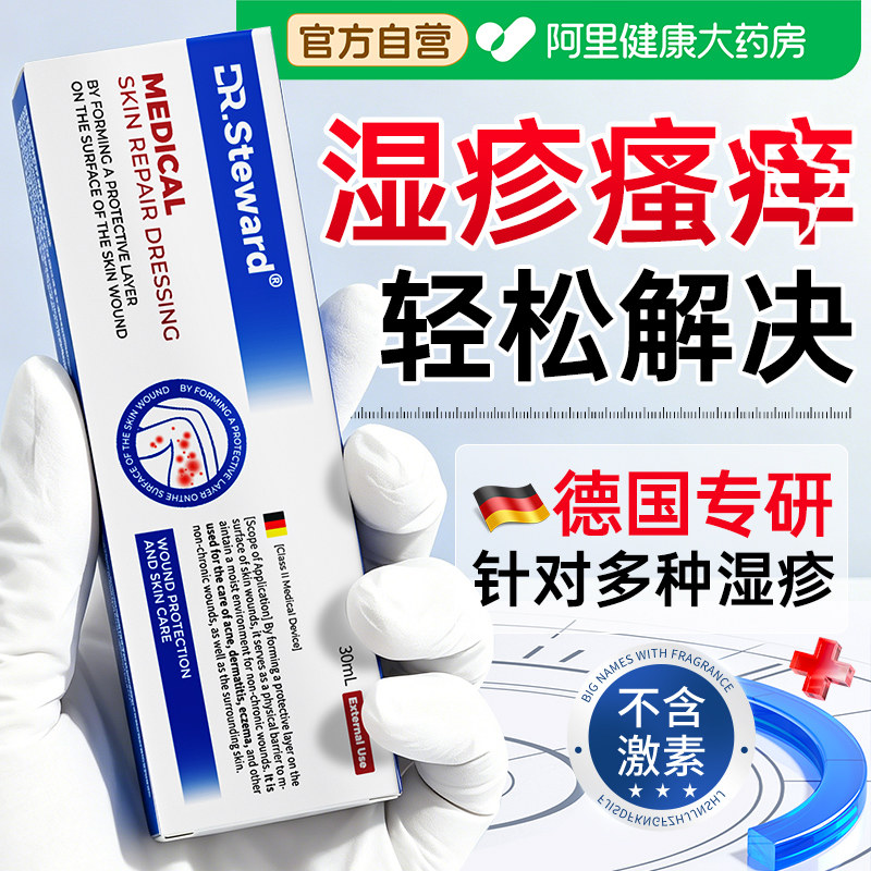 医用湿疹药膏外用去皮炎汗疱疹阴囊瘙痒私处男人潮湿抑菌股藓软膏