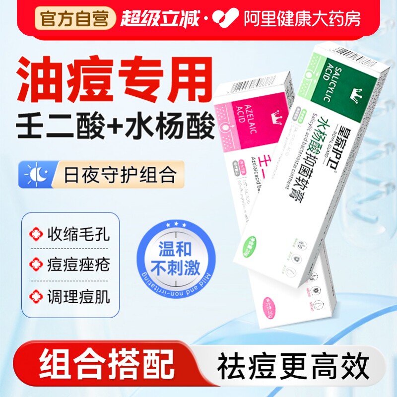 壬二酸凝胶去黑头痤疮粉刺闭口水杨酸祛痘膏淡化痘印痘坑细致毛孔