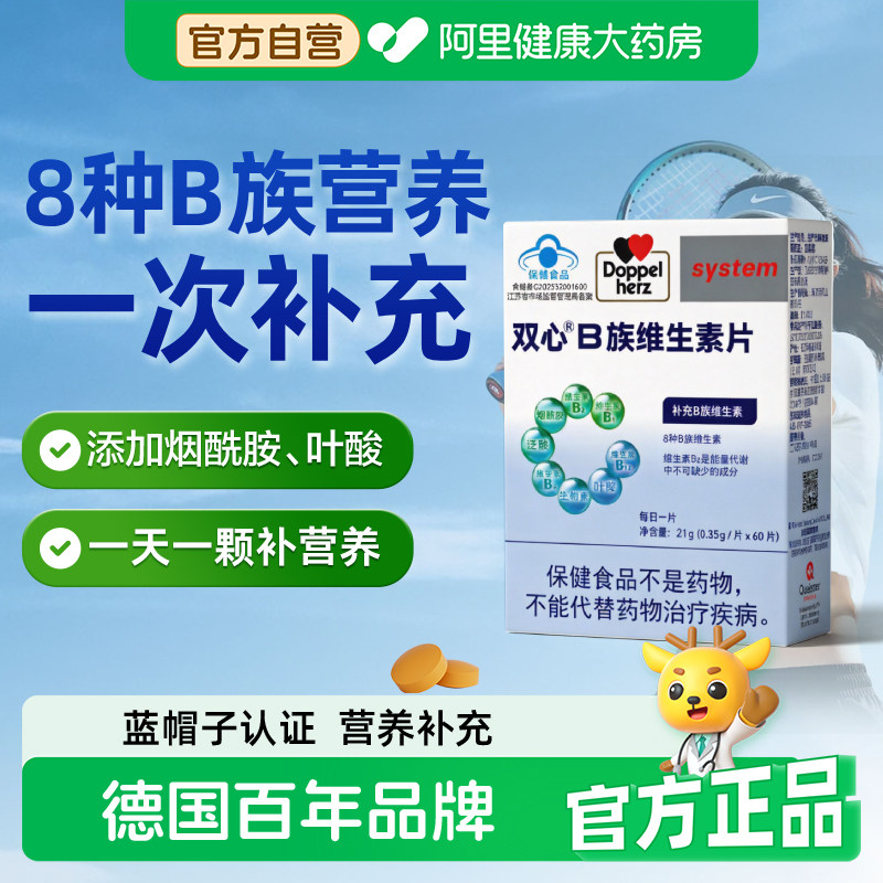 德国双心维生素b族复合vb叶酸b2b6b12烟酰胺旗舰店官方正品多种