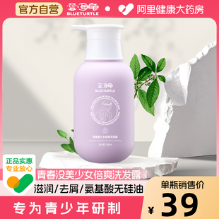 蓝海龟青春美少女倍爽洗发露380mg滋养顺滑青少年头发蓬松洗发水