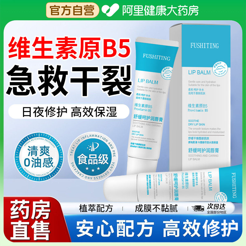 舒缓呵护润唇膏维生素原B5补水防干裂滋润保湿男女专用官方旗舰店,美容护肤/美体/精油,润唇膏,淘宝优惠券,粉丝福利购,淘宝优惠卷
