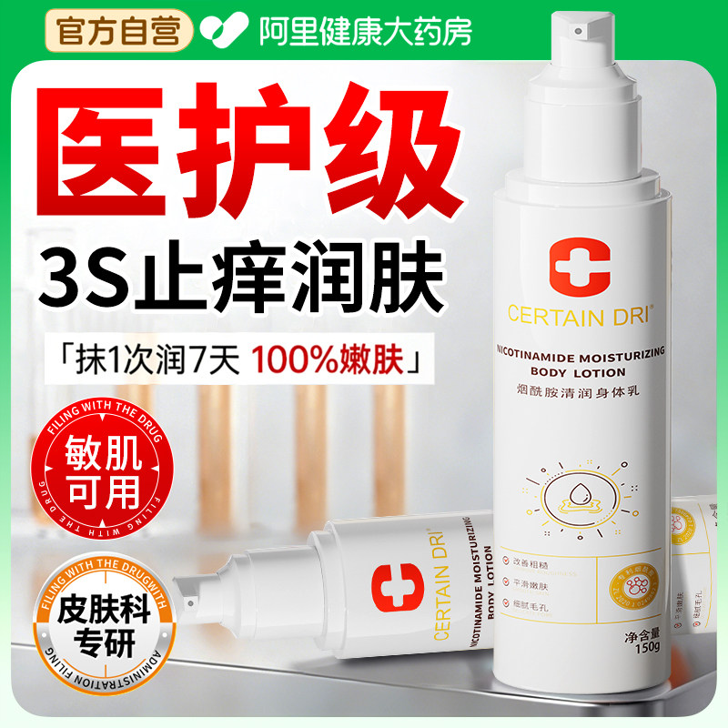 身体乳冬天湿痒痒止膏保湿滋润皮肤干燥痒全身外用瘙身上小腿专用