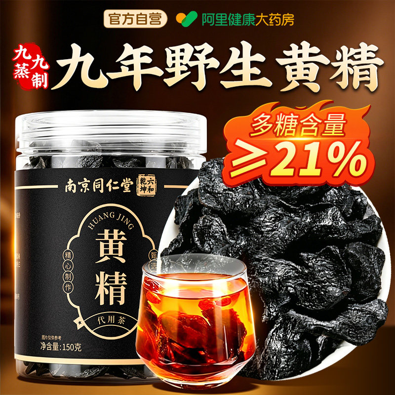 黄精九蒸九制九晒官方旗舰店野生即食新鲜泡水喝中药材九华山正品