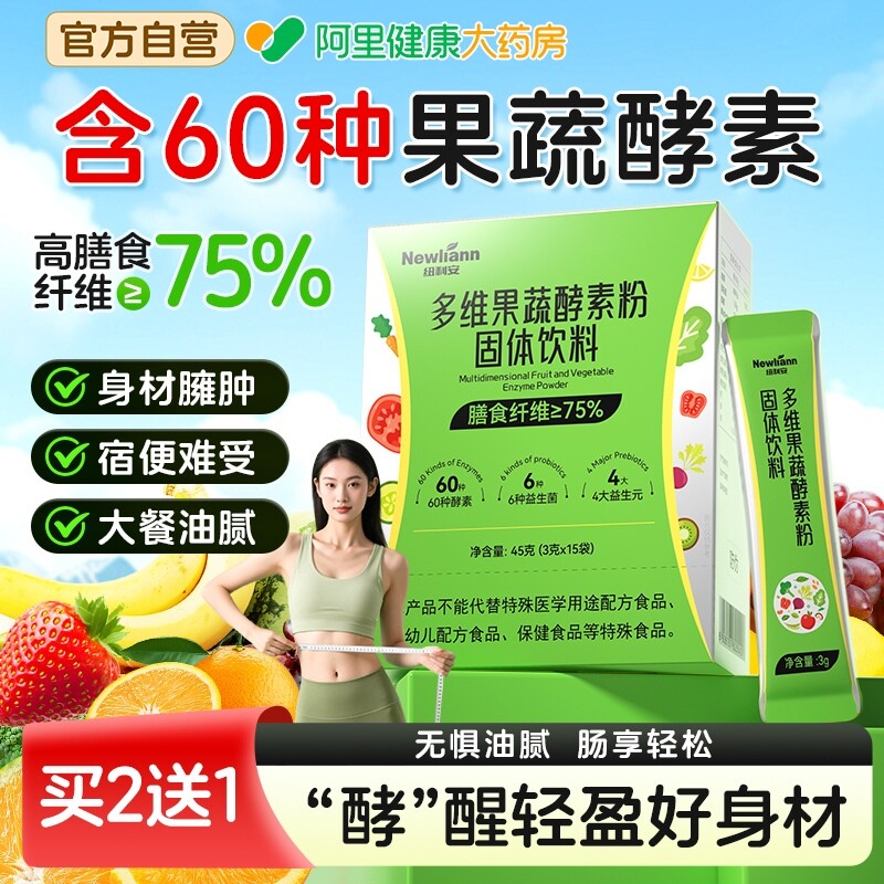 果蔬酵素粉蔬菜粉膳食纤维非孝素梅果冻清肠排宿便官方旗舰店正品