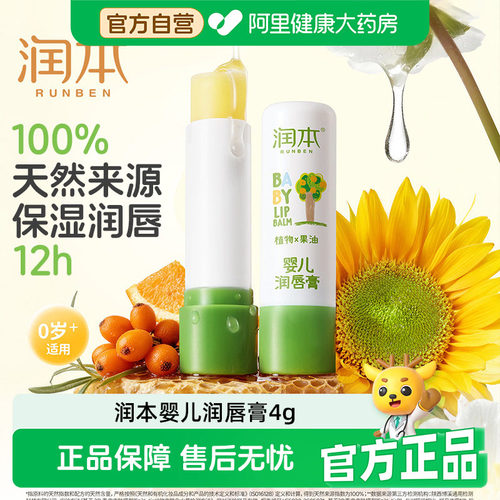 本婴儿童唇膏滋润护唇4g*2支