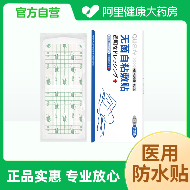 Oweby无菌自粘敷贴PU膜带芯型