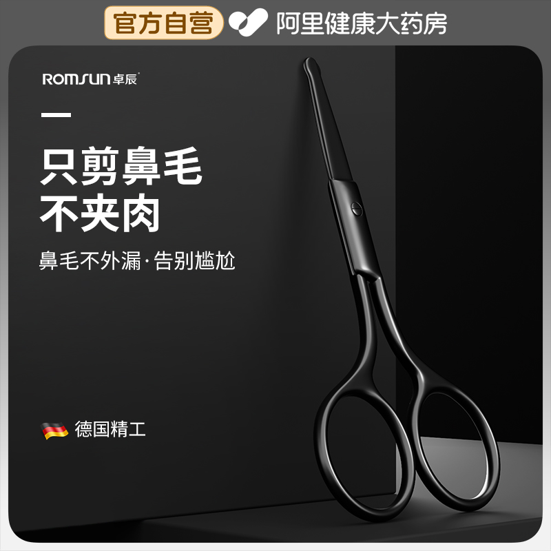 鼻毛剪刀德国工艺小型圆头剪鼻毛专用剪刀手动修剪鼻毛专用神器 个人护理/保健/按摩器材 鼻毛修剪器/电动修眉器 原图主图