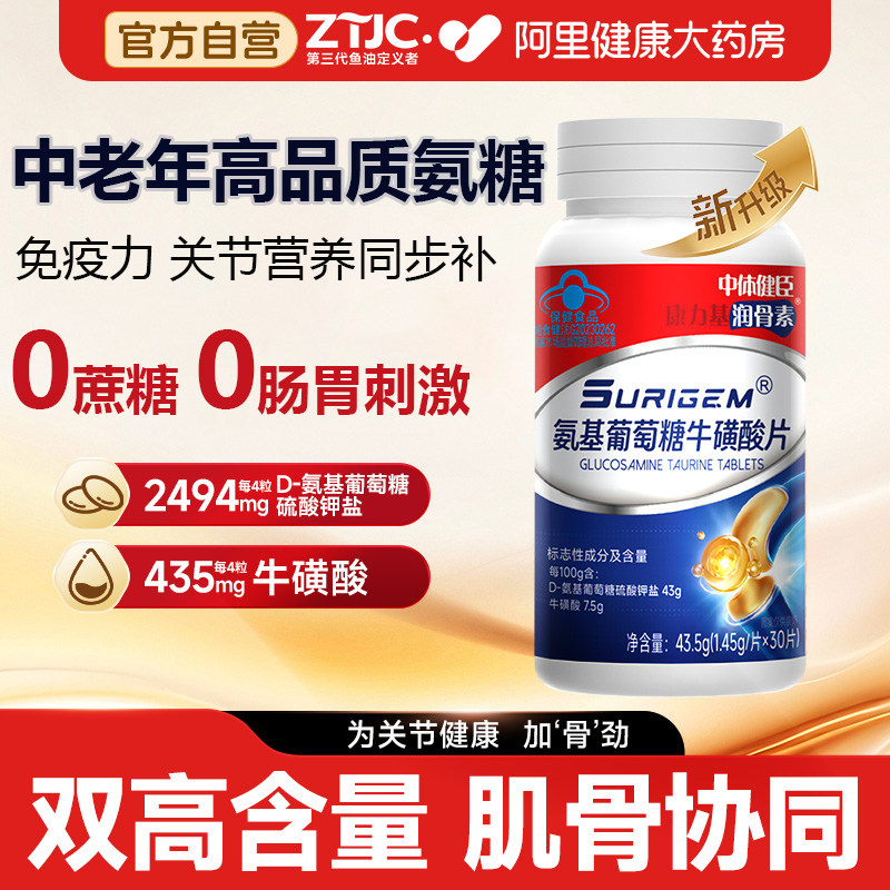 氨糖硫酸氨基葡萄糖牛磺酸片软骨素补钙免疫中老年护关节疼痛无糖
