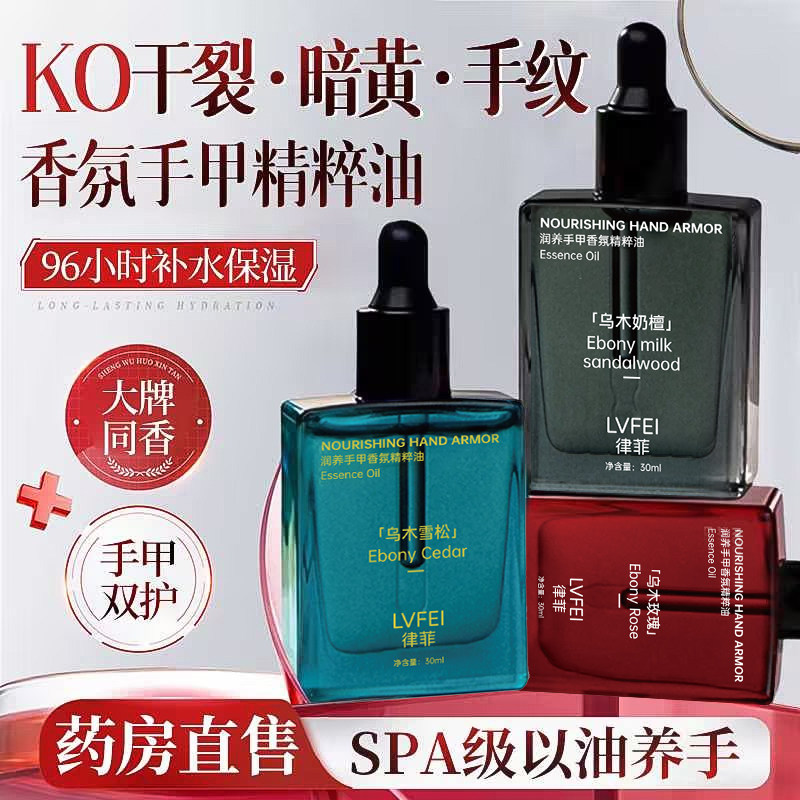 润养香氛手甲精粹油护手部精华油指缘护甲油霜养指甲油增厚营养液