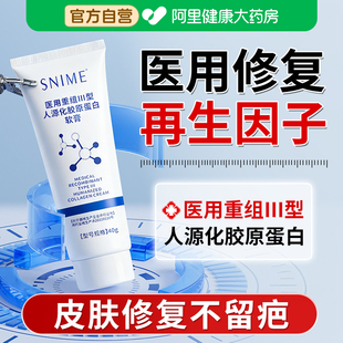 医用重组三型人源化胶原蛋白人体表皮皮肤再生修复因子敷料凝胶膏