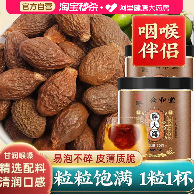 北京同仁堂特级大果胖大海