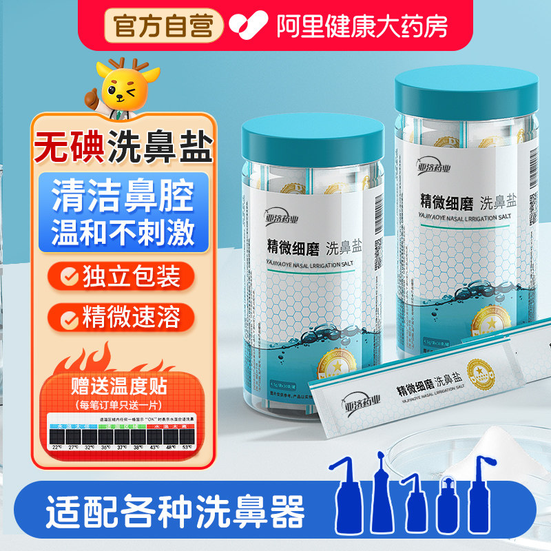 【鼻炎专用】洗鼻盐温和清洁鼻腔