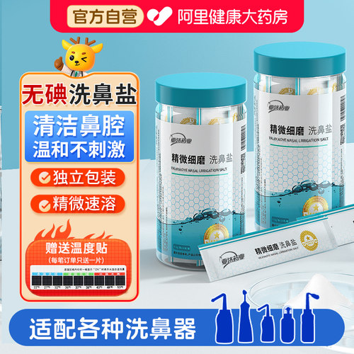 【鼻炎专用】洗鼻盐温和清洁鼻腔