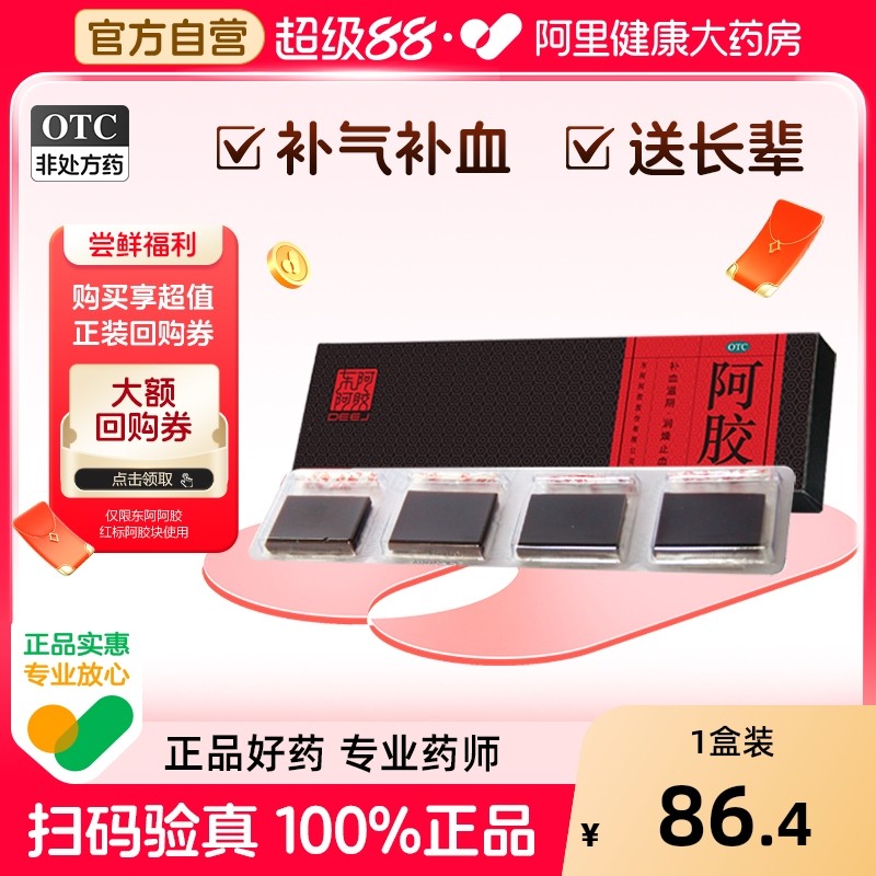 东阿阿胶官方阿胶块补血滋阴补气血肺燥咳嗽润燥免疫功能低下阿娇