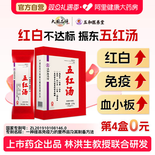 术后恢复升红升白五红汤第4盒0元