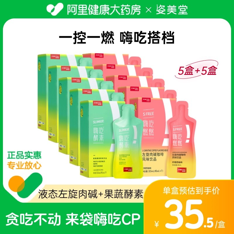 姿美堂嗨吃果蔬酵素左旋肉碱饮CP