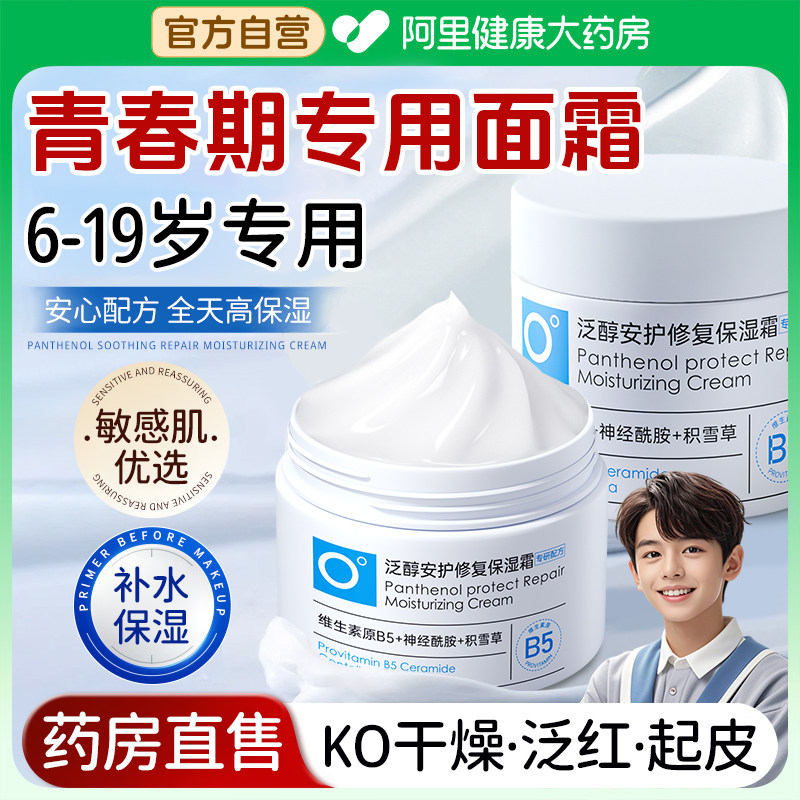 学生面霜青少年保湿滋润补水干皮儿童保湿霜男女孩专用秋冬润肤乳