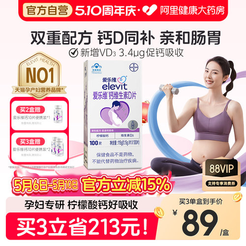 爱乐维孕妇钙片柠檬酸钙维生素d3