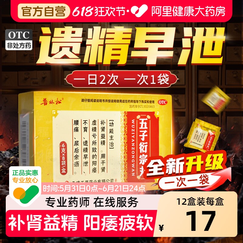 五子衍宗丸正品大蜜丸阳痿早泄不育精弱用手过度补肾增加硬度中药
