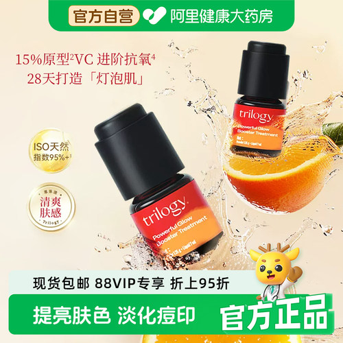 trilogy萃乐活高阶vc溯光精华液焕亮15%淡纹减痘原VC新西兰