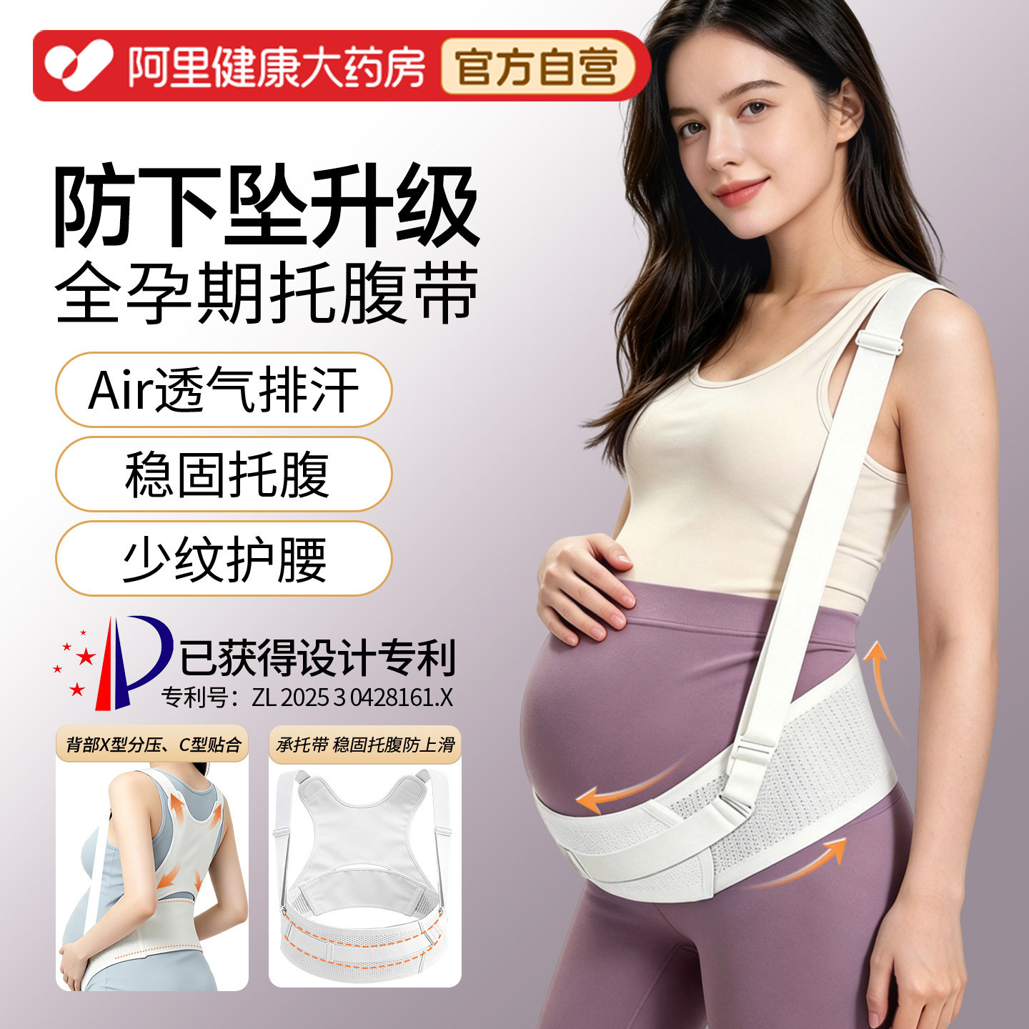 托腹带孕妇专用孕中期晚期耻骨痛护腰腰托孕妇肚子拖腹带背带夏薄
