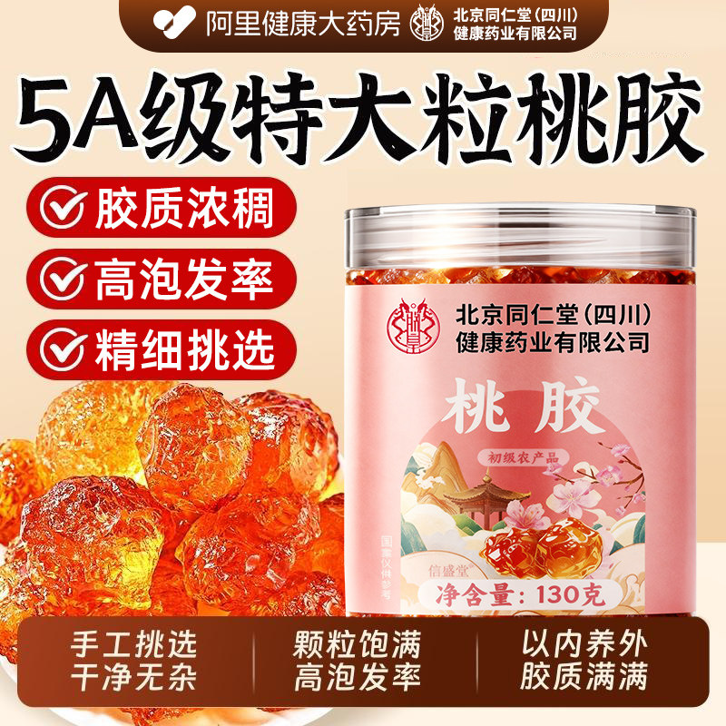 桃胶无杂大粒正品官方旗舰店优质干货炖奶椰奶天然云南热销