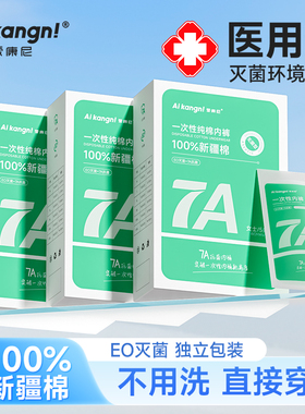 30条EO灭菌一次性内裤女士纯棉无菌独立包装旅行大码产妇月子日抛
