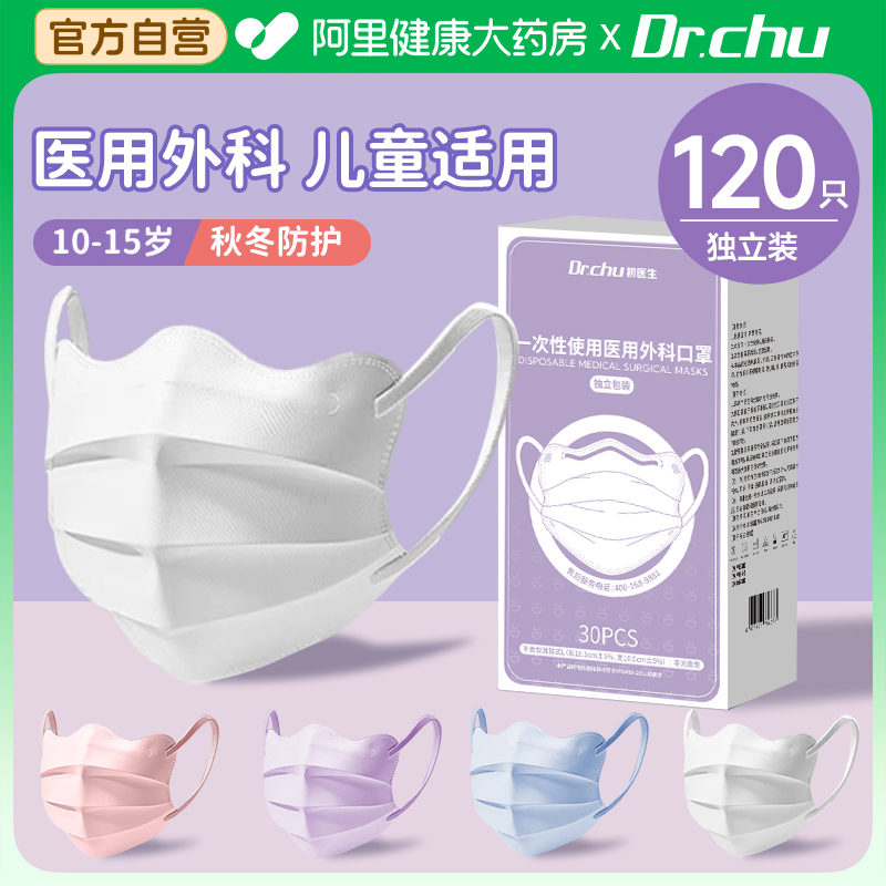 医用外科儿童专用口罩10到15岁